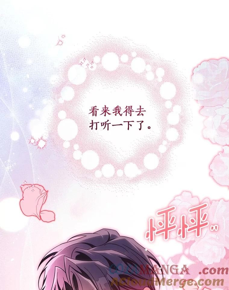 《成为主角的命定救星》111.就是魔王 第17页