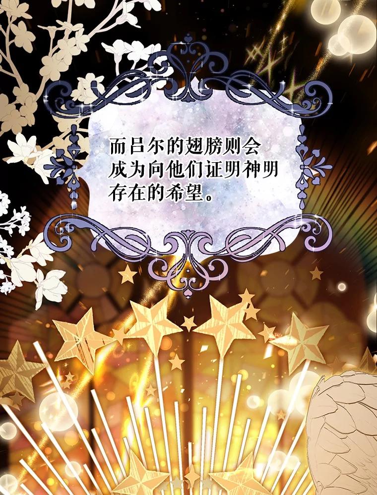 《成为主角的命定救星》111.就是魔王 第39页
