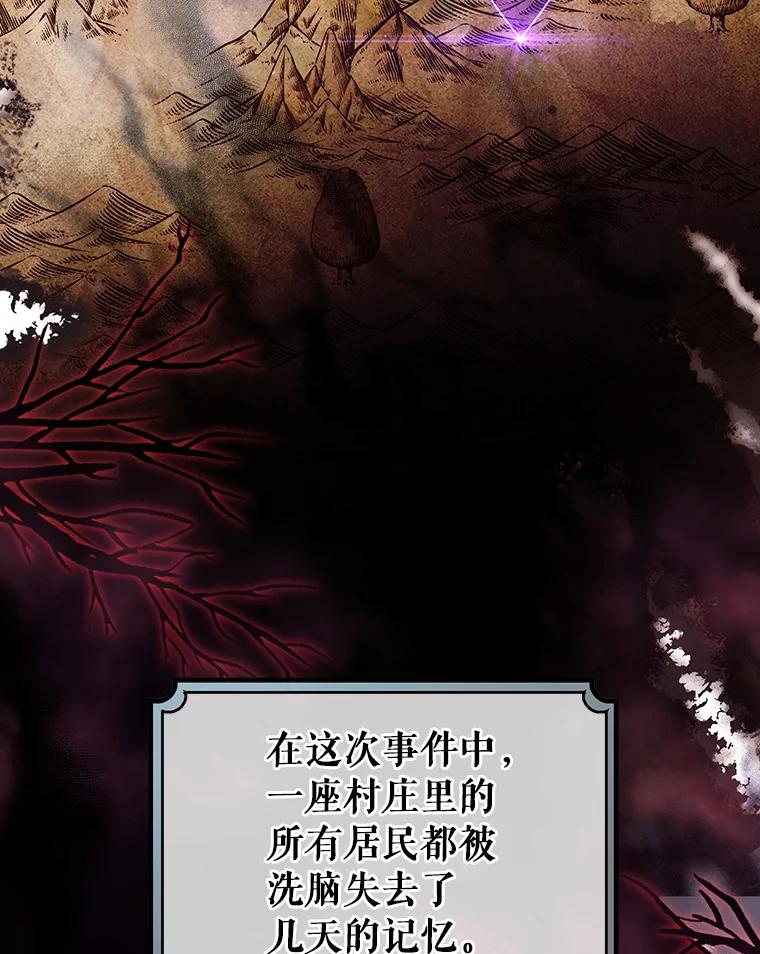 《成为主角的命定救星》111.就是魔王 第106页