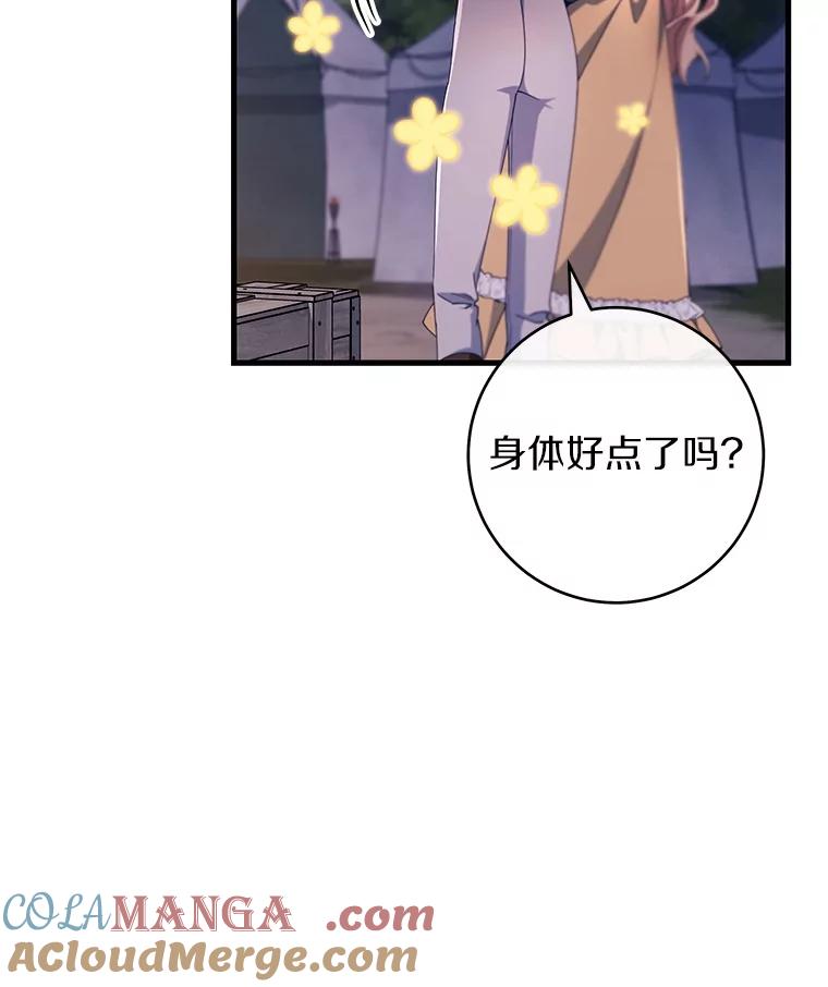 《成为主角的命定救星》111.就是魔王 第13页
