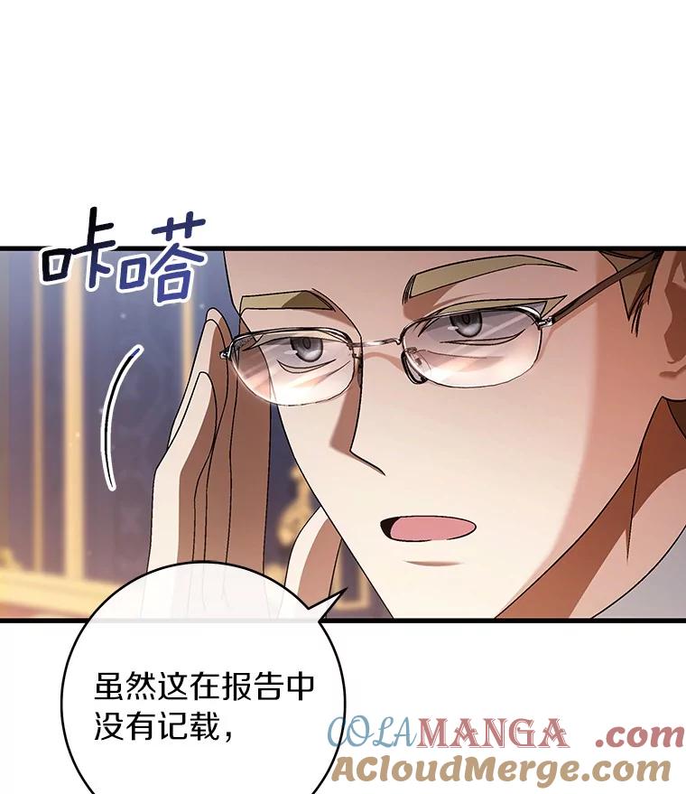 《成为主角的命定救星》111.就是魔王 第77页