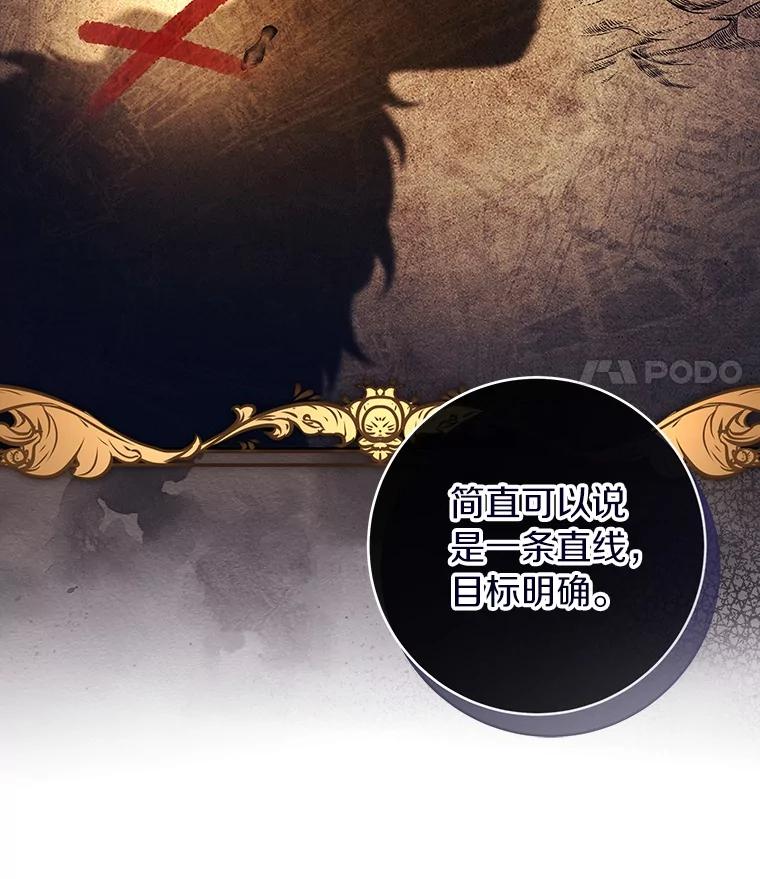 《成为主角的命定救星》111.就是魔王 第83页