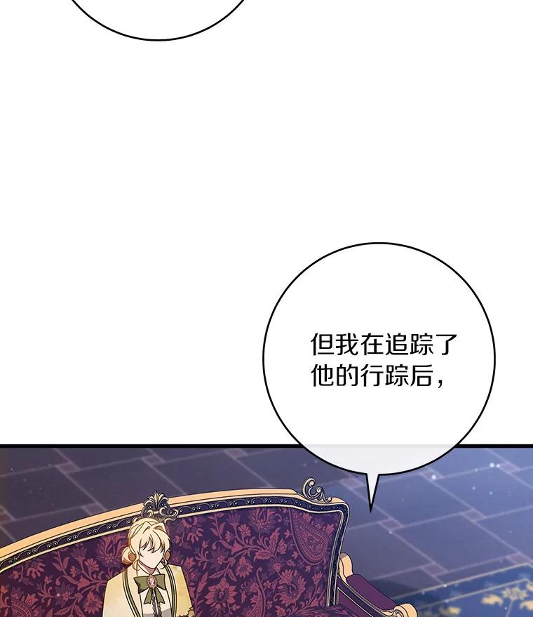 《成为主角的命定救星》111.就是魔王 第78页
