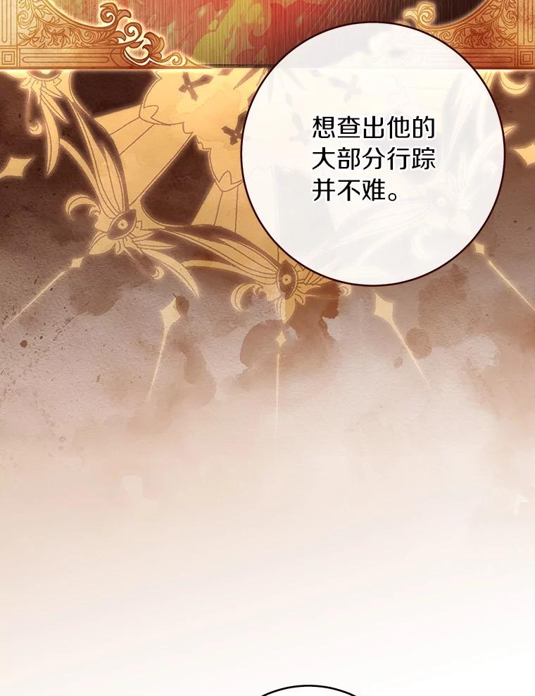 《成为主角的命定救星》111.就是魔王 第71页