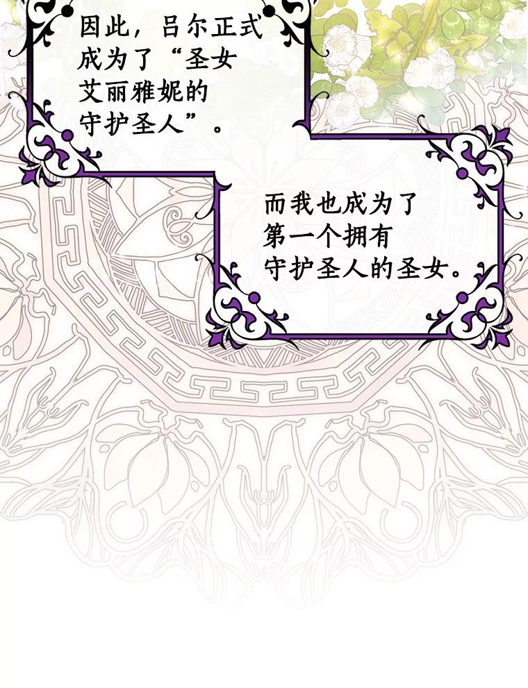 《成为主角的命定救星》111.就是魔王 第51页