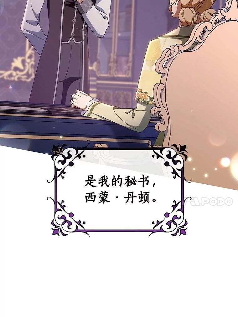 《成为主角的命定救星》111.就是魔王 第59页