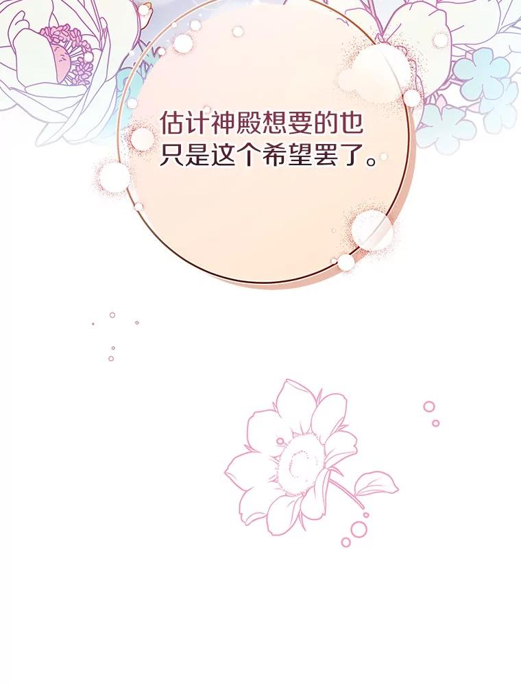 《成为主角的命定救星》111.就是魔王 第44页