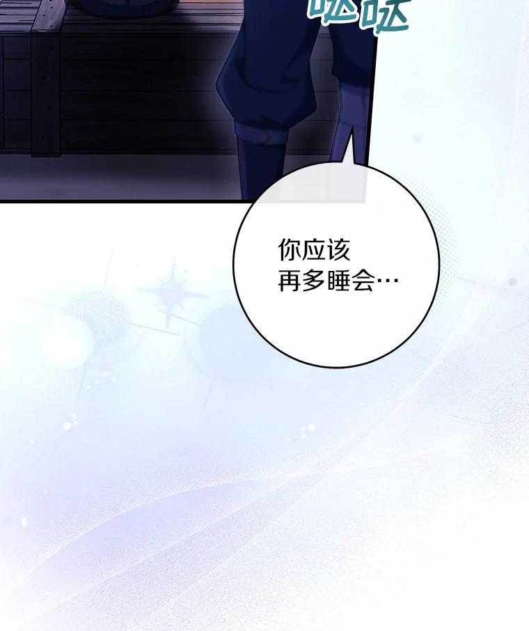 《成为主角的命定救星》111.就是魔王 第15页