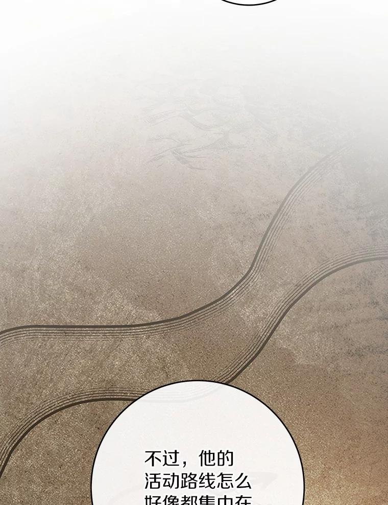 《成为主角的命定救星》111.就是魔王 第75页
