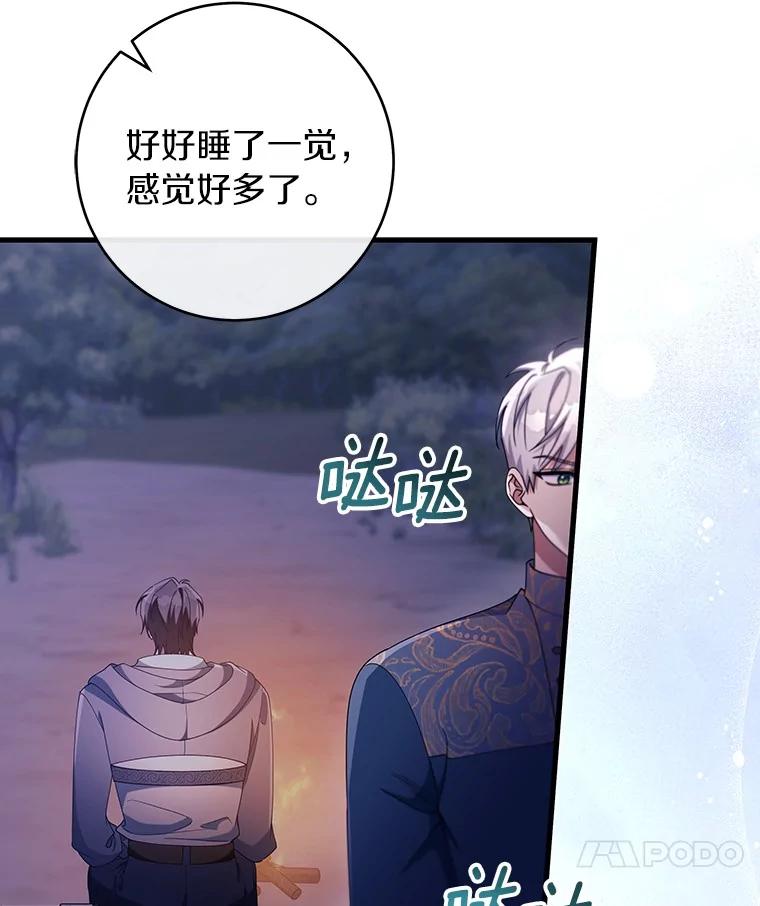 《成为主角的命定救星》111.就是魔王 第14页
