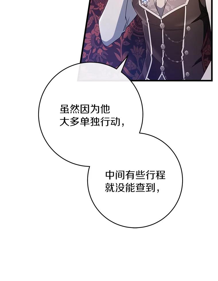《成为主角的命定救星》111.就是魔王 第68页