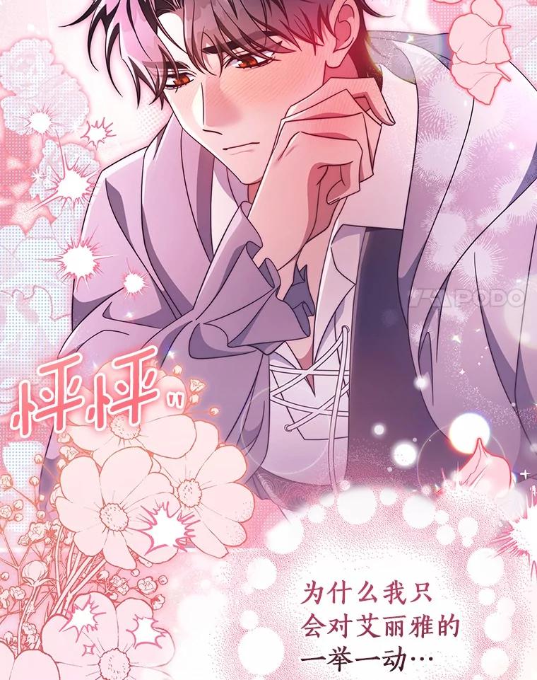 《成为主角的命定救星》111.就是魔王 第18页
