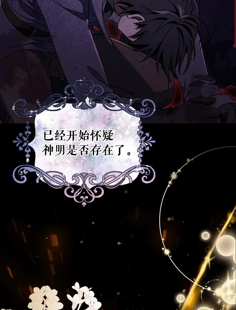 《成为主角的命定救星》111.就是魔王 第38页