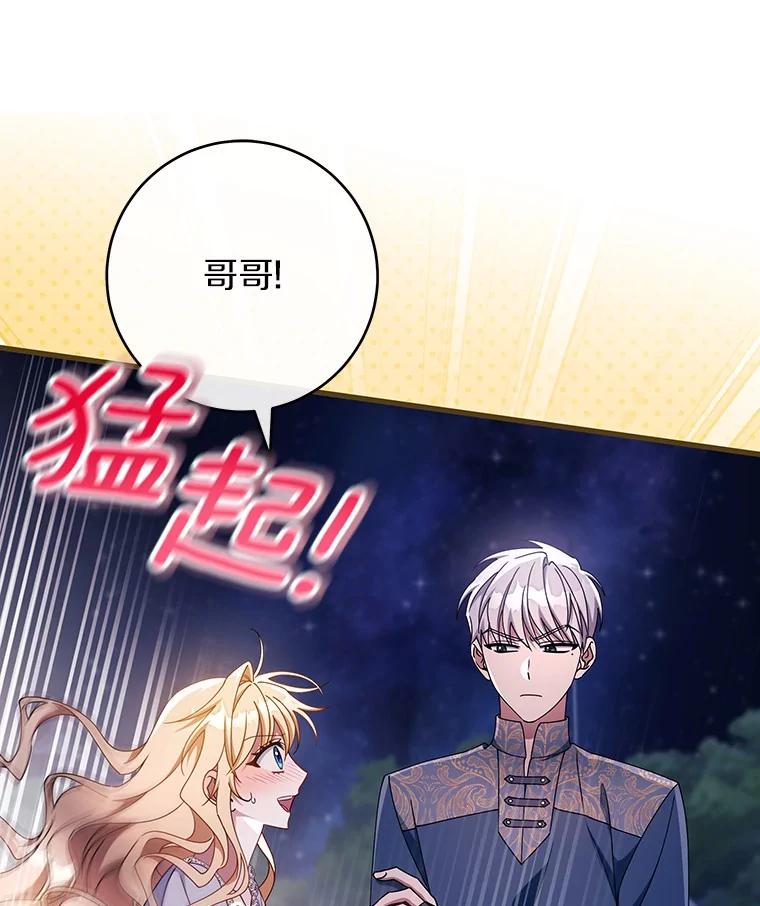 《成为主角的命定救星》111.就是魔王 第10页