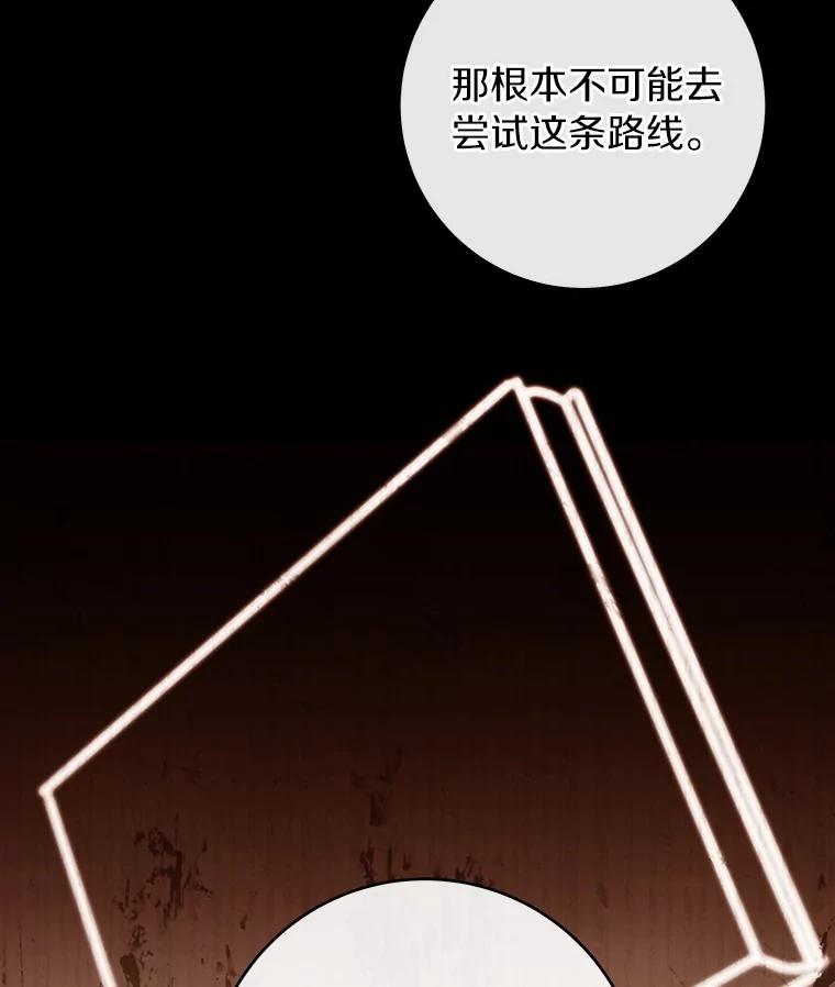 《成为主角的命定救星》111.就是魔王 第86页