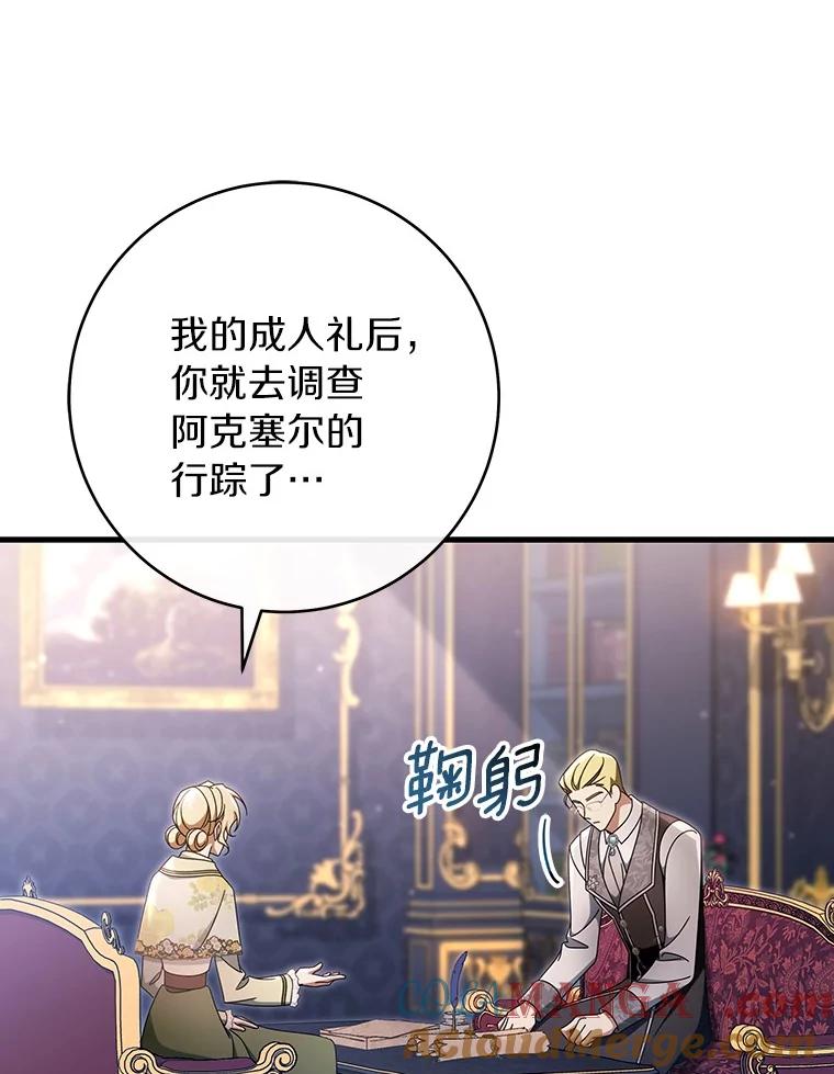 《成为主角的命定救星》111.就是魔王 第61页