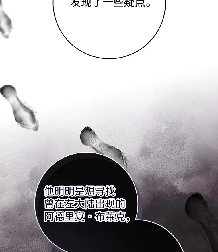 《成为主角的命定救星》111.就是魔王 第80页