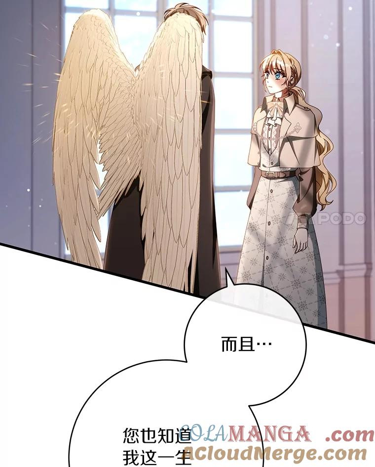 《成为主角的命定救星》111.就是魔王 第33页