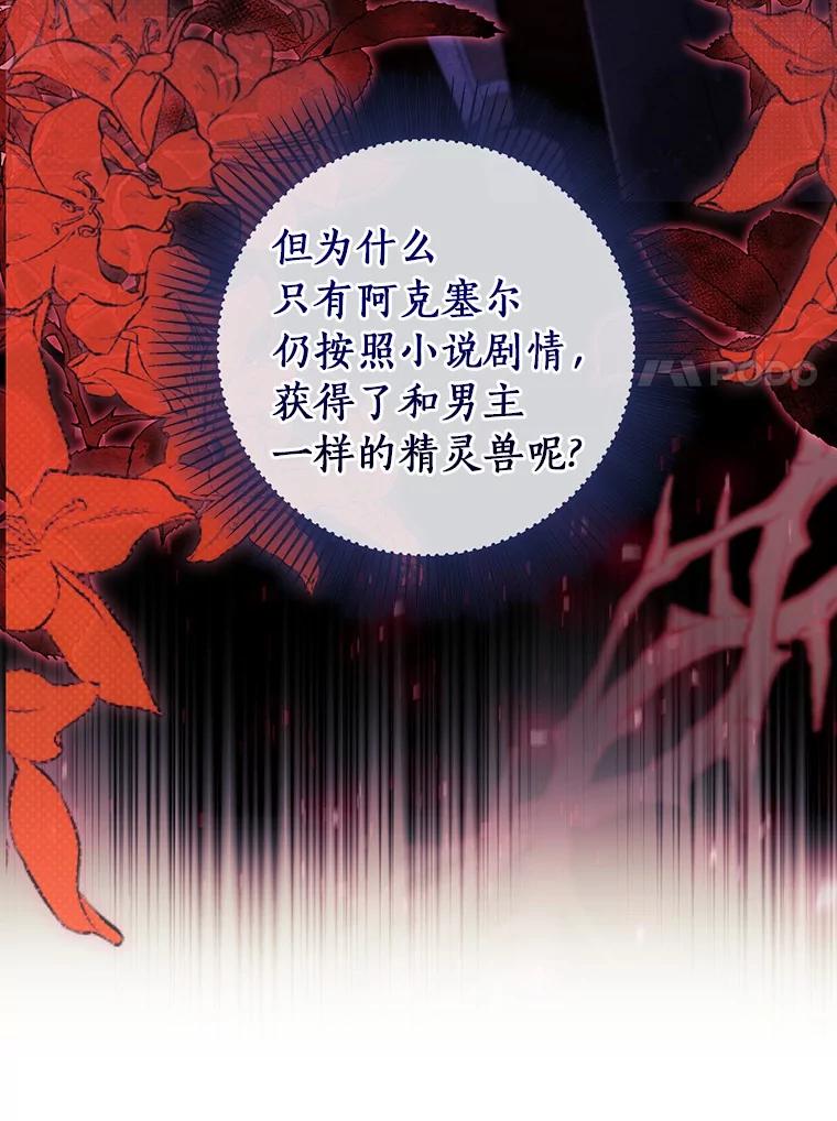 《成为主角的命定救星》111.就是魔王 第100页