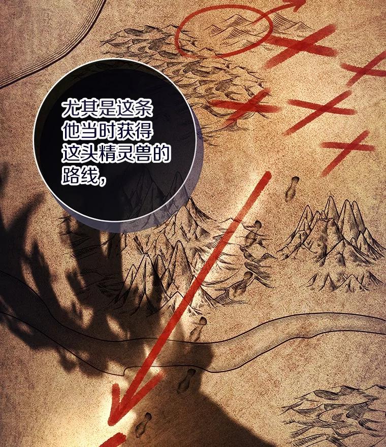 《成为主角的命定救星》111.就是魔王 第82页