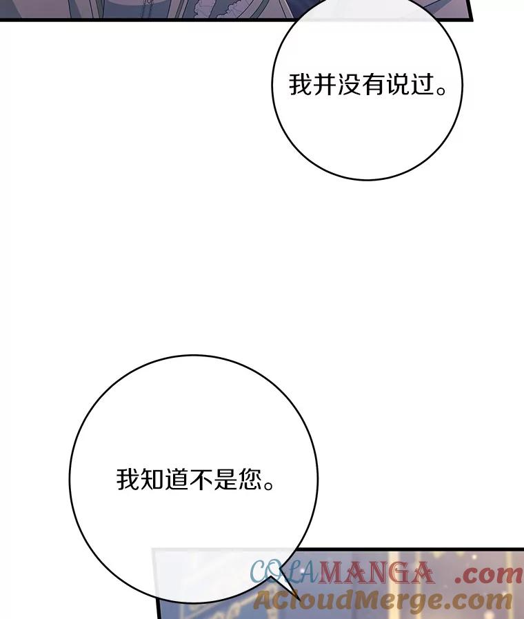 《成为主角的命定救星》111.就是魔王 第89页