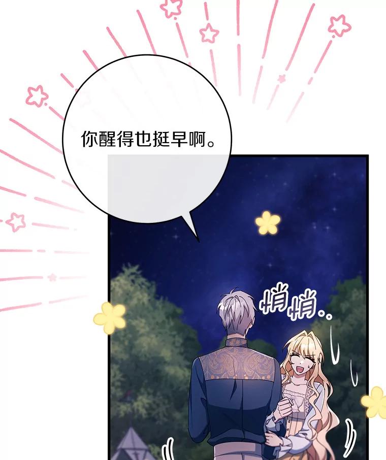 《成为主角的命定救星》111.就是魔王 第12页