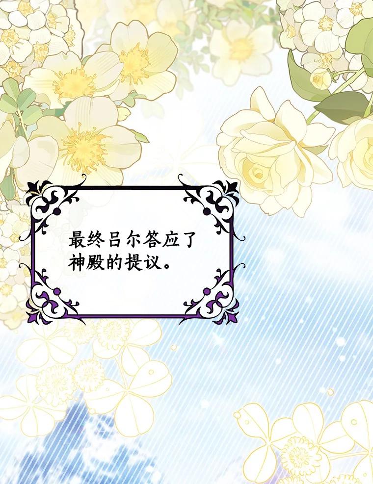 《成为主角的命定救星》111.就是魔王 第48页