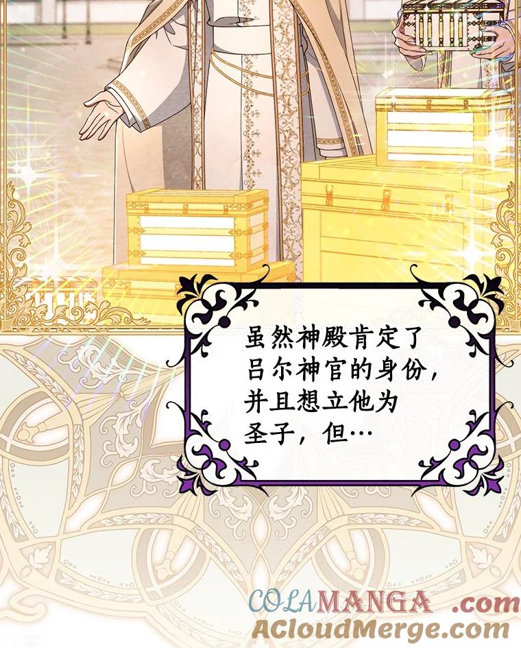 《成为主角的命定救星》111.就是魔王 第29页