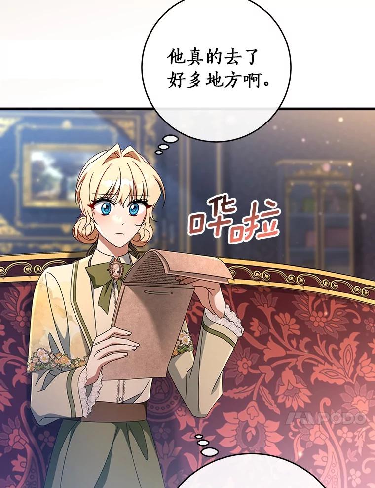 《成为主角的命定救星》111.就是魔王 第72页