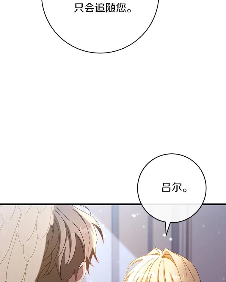 《成为主角的命定救星》111.就是魔王 第34页