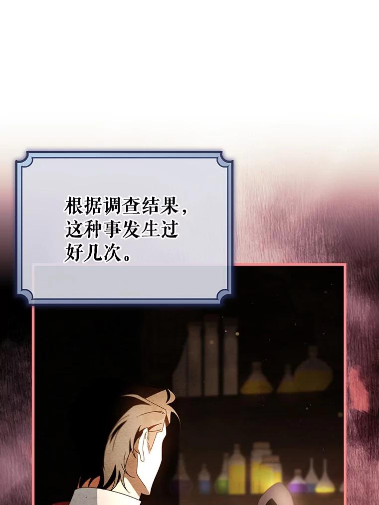 《成为主角的命定救星》111.就是魔王 第91页