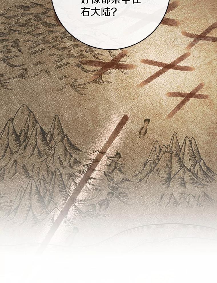 《成为主角的命定救星》111.就是魔王 第76页