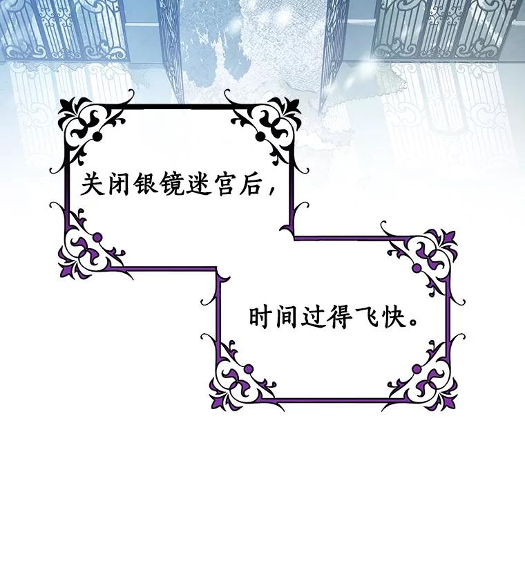 《成为主角的命定救星》111.就是魔王 第27页