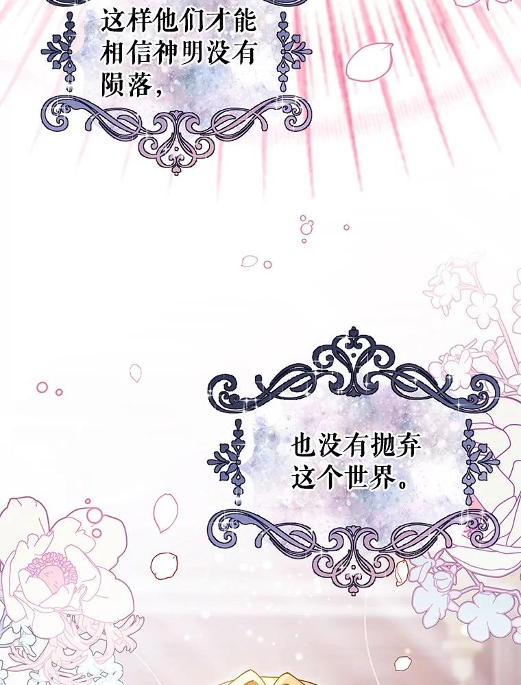 《成为主角的命定救星》111.就是魔王 第42页