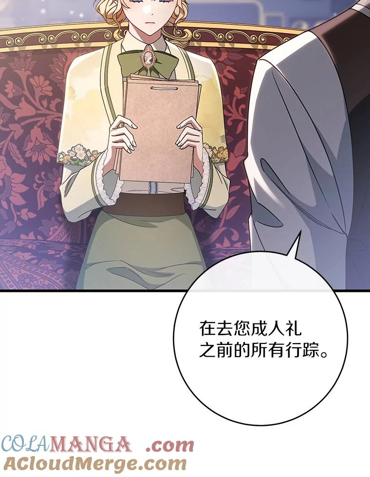 《成为主角的命定救星》111.就是魔王 第65页