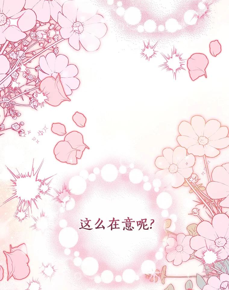 《成为主角的命定救星》111.就是魔王 第19页
