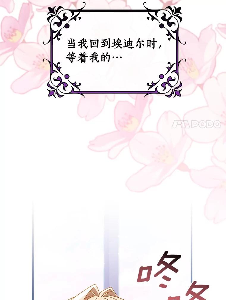 《成为主角的命定救星》111.就是魔王 第56页