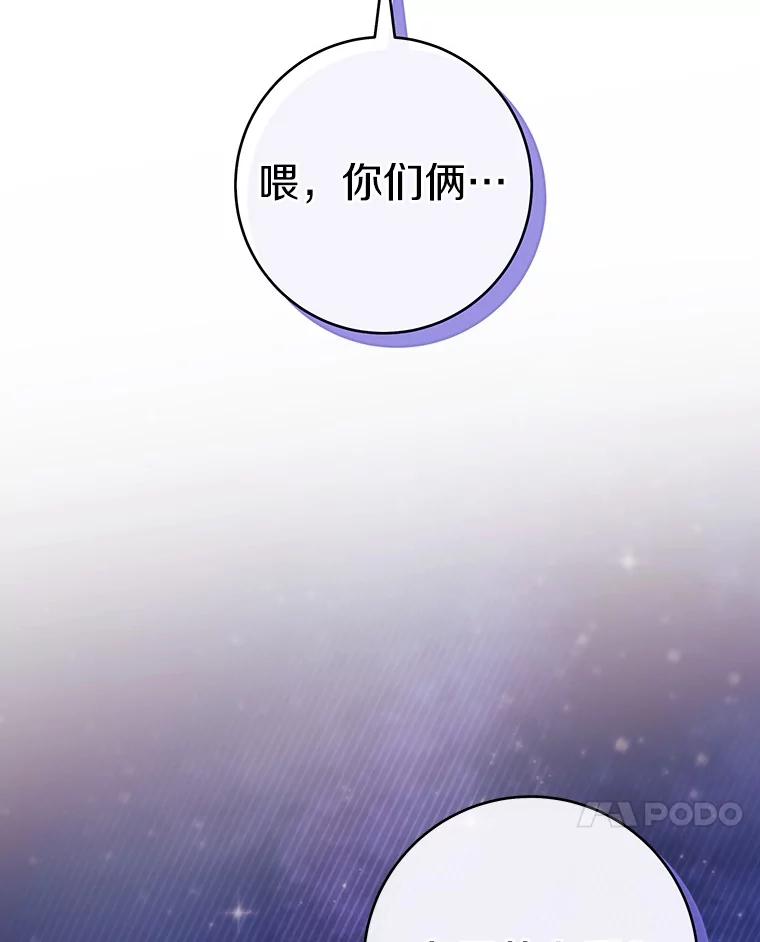 《成为主角的命定救星》111.就是魔王 第7页