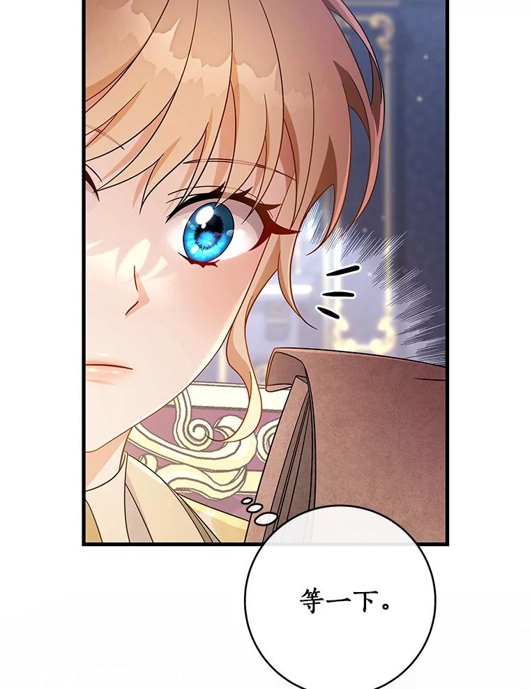 《成为主角的命定救星》111.就是魔王 第74页