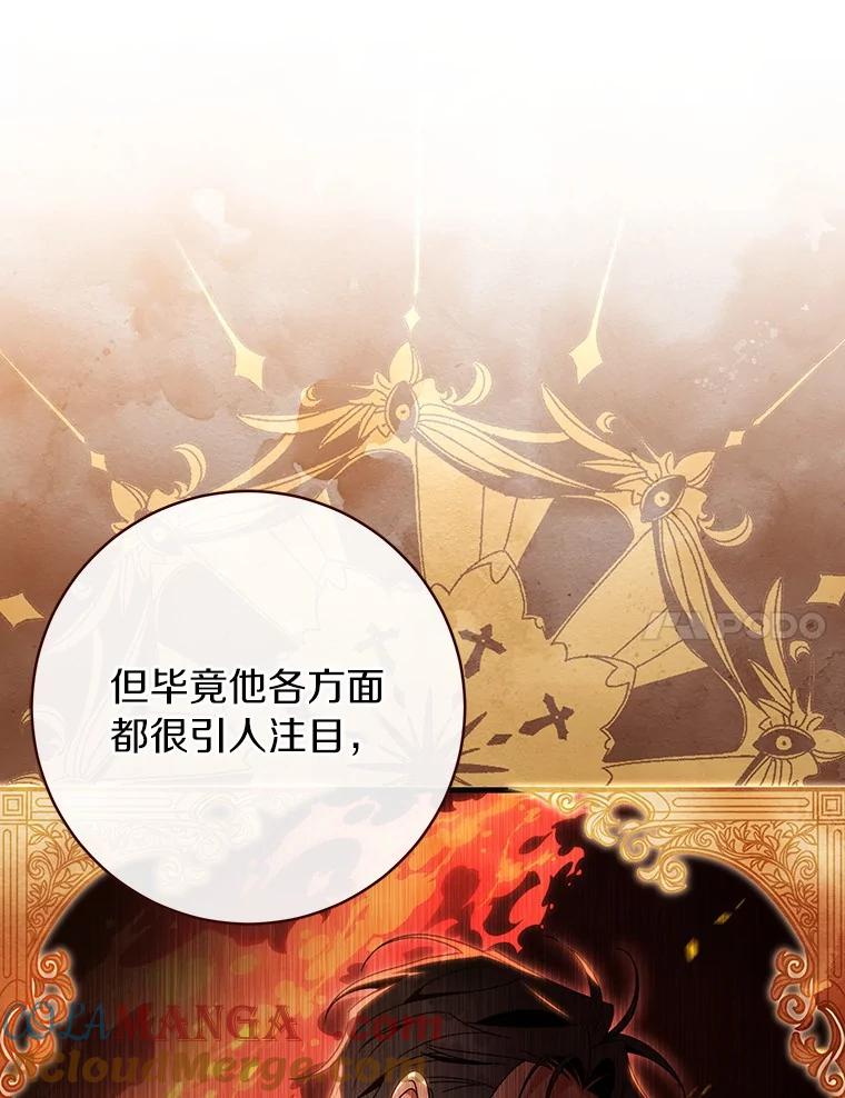 《成为主角的命定救星》111.就是魔王 第69页