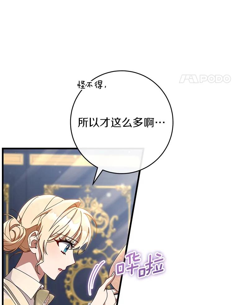 《成为主角的命定救星》111.就是魔王 第66页