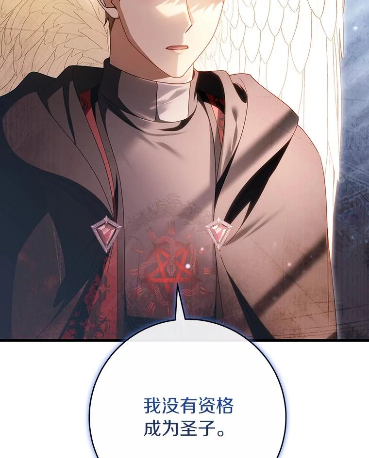 《成为主角的命定救星》111.就是魔王 第31页