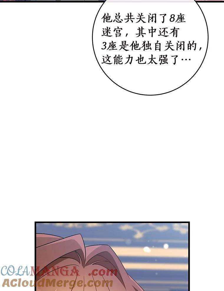 《成为主角的命定救星》111.就是魔王 第73页