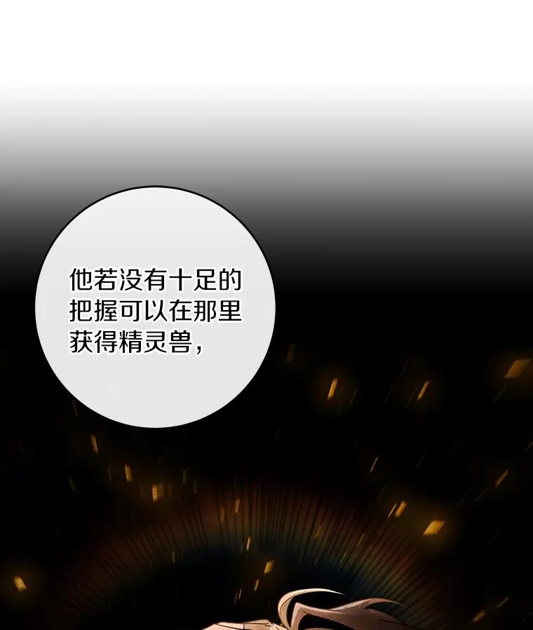 《成为主角的命定救星》111.就是魔王 第84页