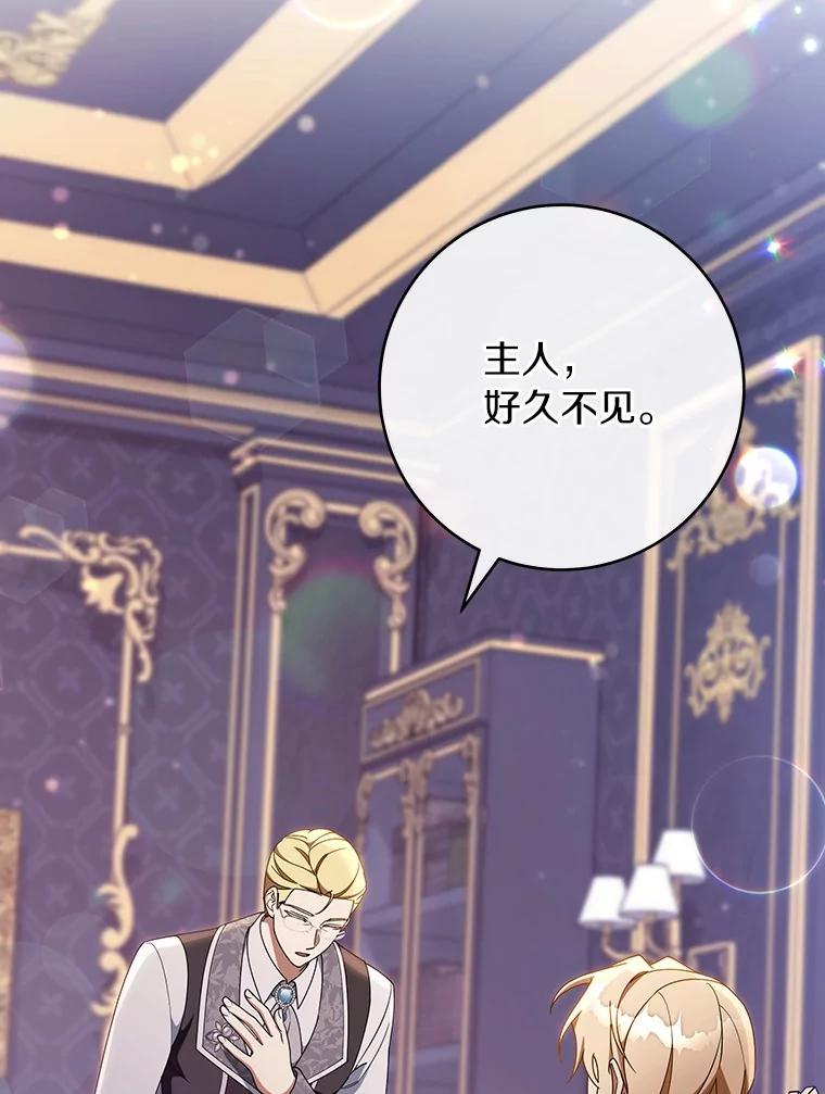《成为主角的命定救星》111.就是魔王 第58页