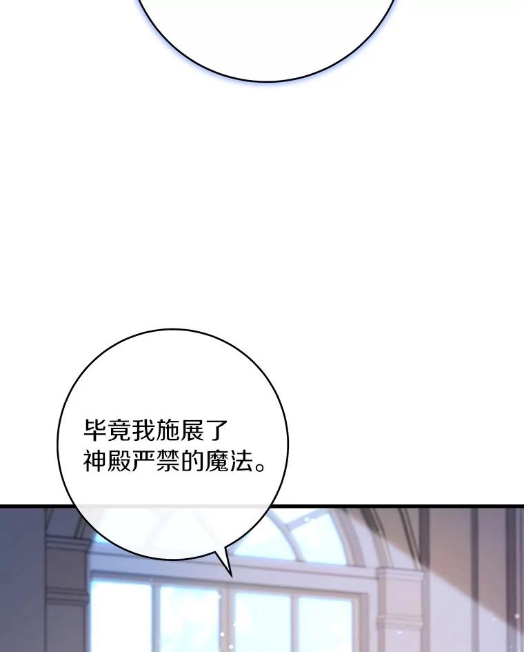 《成为主角的命定救星》111.就是魔王 第32页