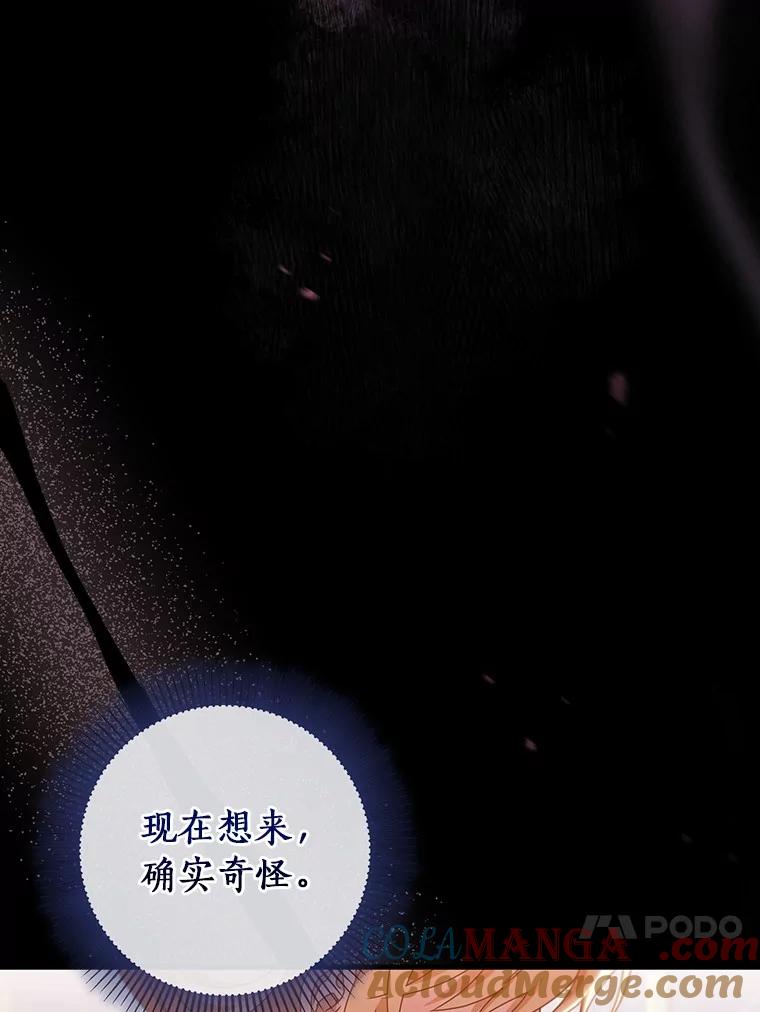 《成为主角的命定救星》111.就是魔王 第93页