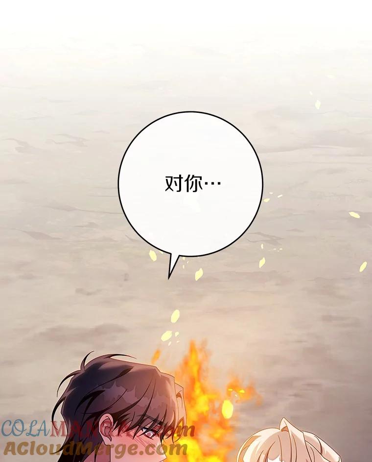 《成为主角的命定救星》111.就是魔王 第5页