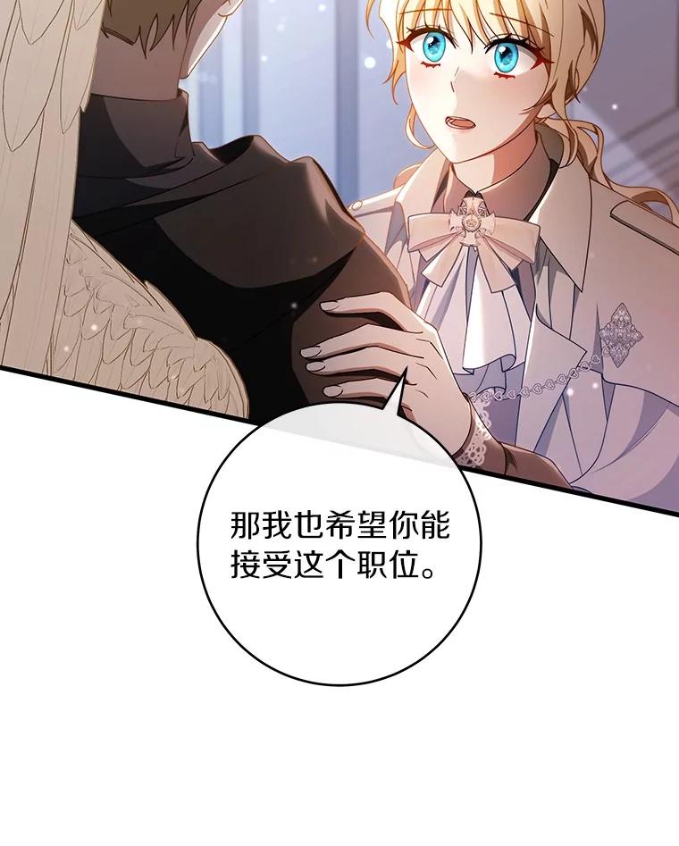 《成为主角的命定救星》111.就是魔王 第35页