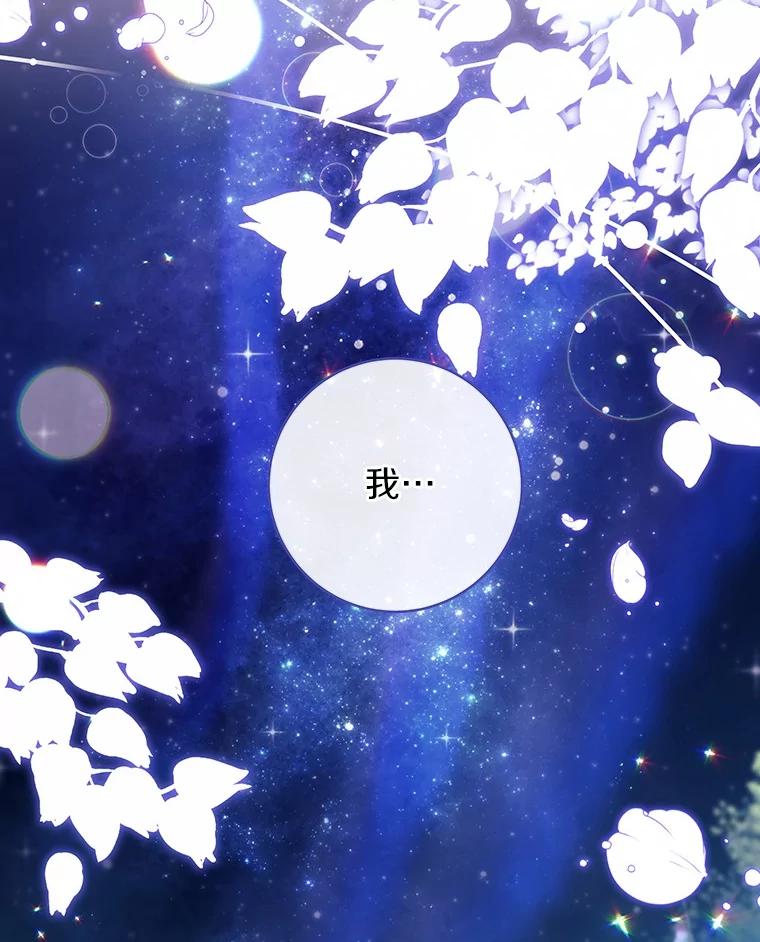 《成为主角的命定救星》111.就是魔王 第3页